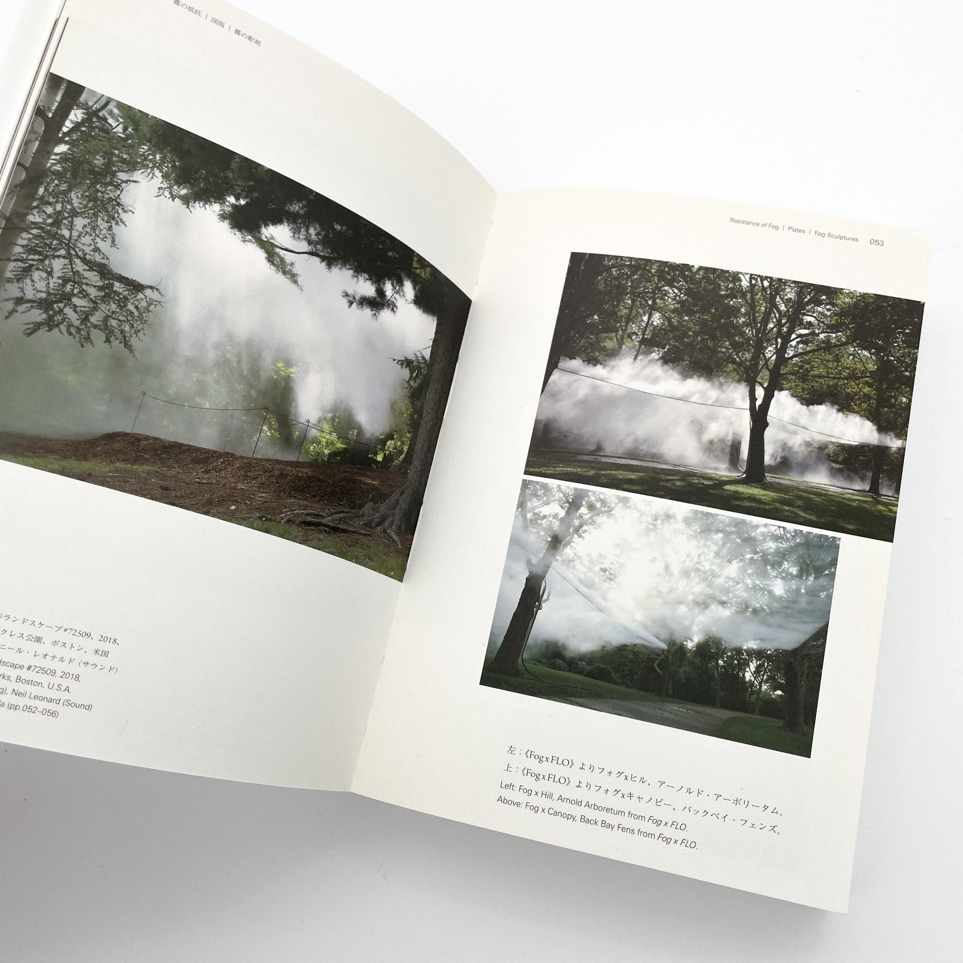 霧の抵抗　中谷芙二子展 - フィルムアート社 - 文福