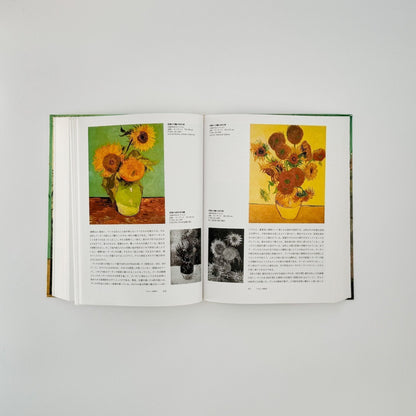 ゴッホ全油彩画 - TASCHEN - 文福