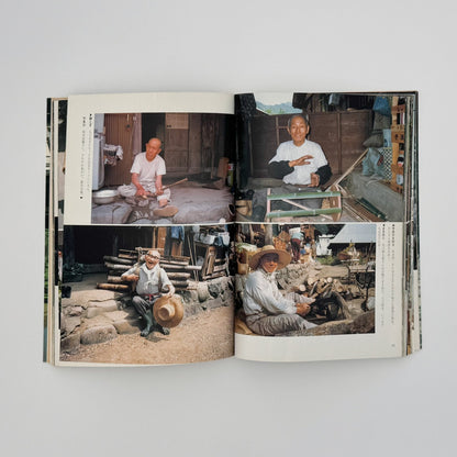 増山たづ子　故郷：私の徳山村写真日記 - じゃこめてい出版 - 文福