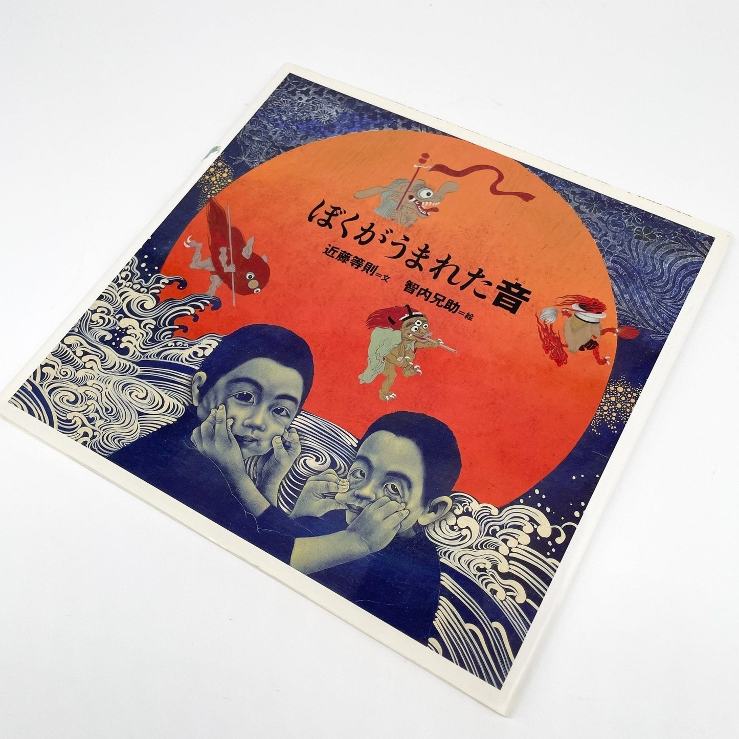 ぼくがうまれた音 - 福音館書店 - 文福