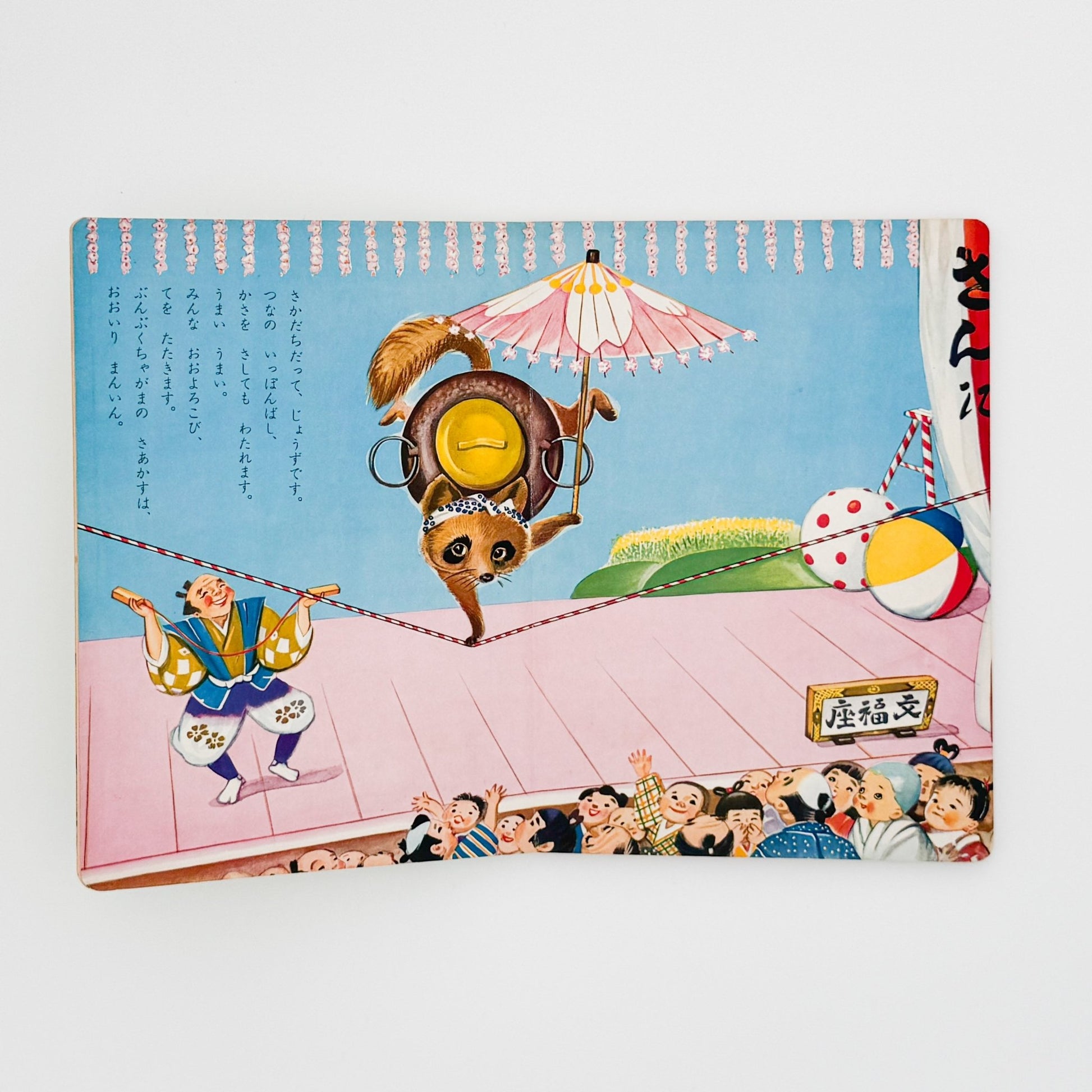 小学館の育児絵本　ぶんぶくちゃがま - 小学館 - 文福
