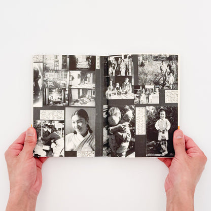 芋っ子ヨッチャンの一生（フォト・ミュゼ） - 影山光洋 / KAGEYAMA Koyo - 文福