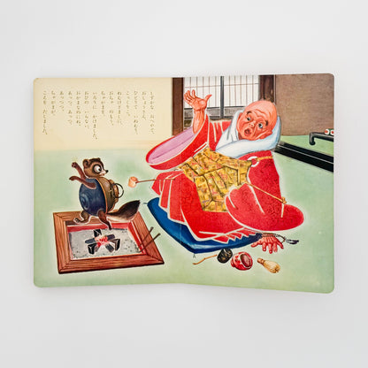 小学館の育児絵本　ぶんぶくちゃがま - 小学館 - 文福