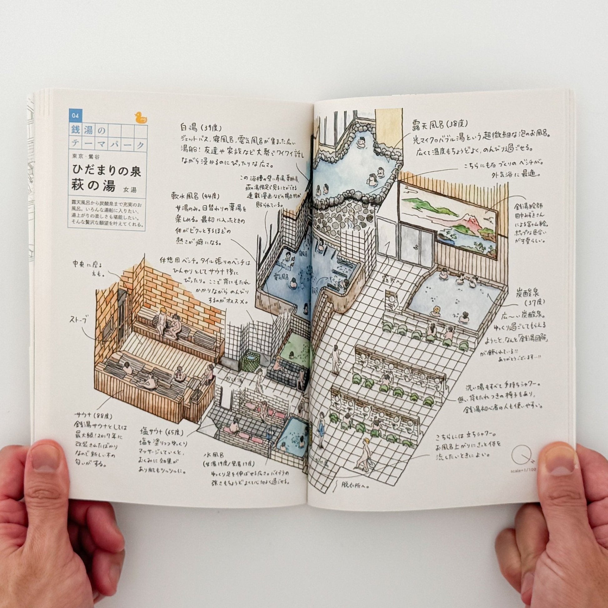 塩谷歩波　銭湯図解 - 中央公論新社 - 文福