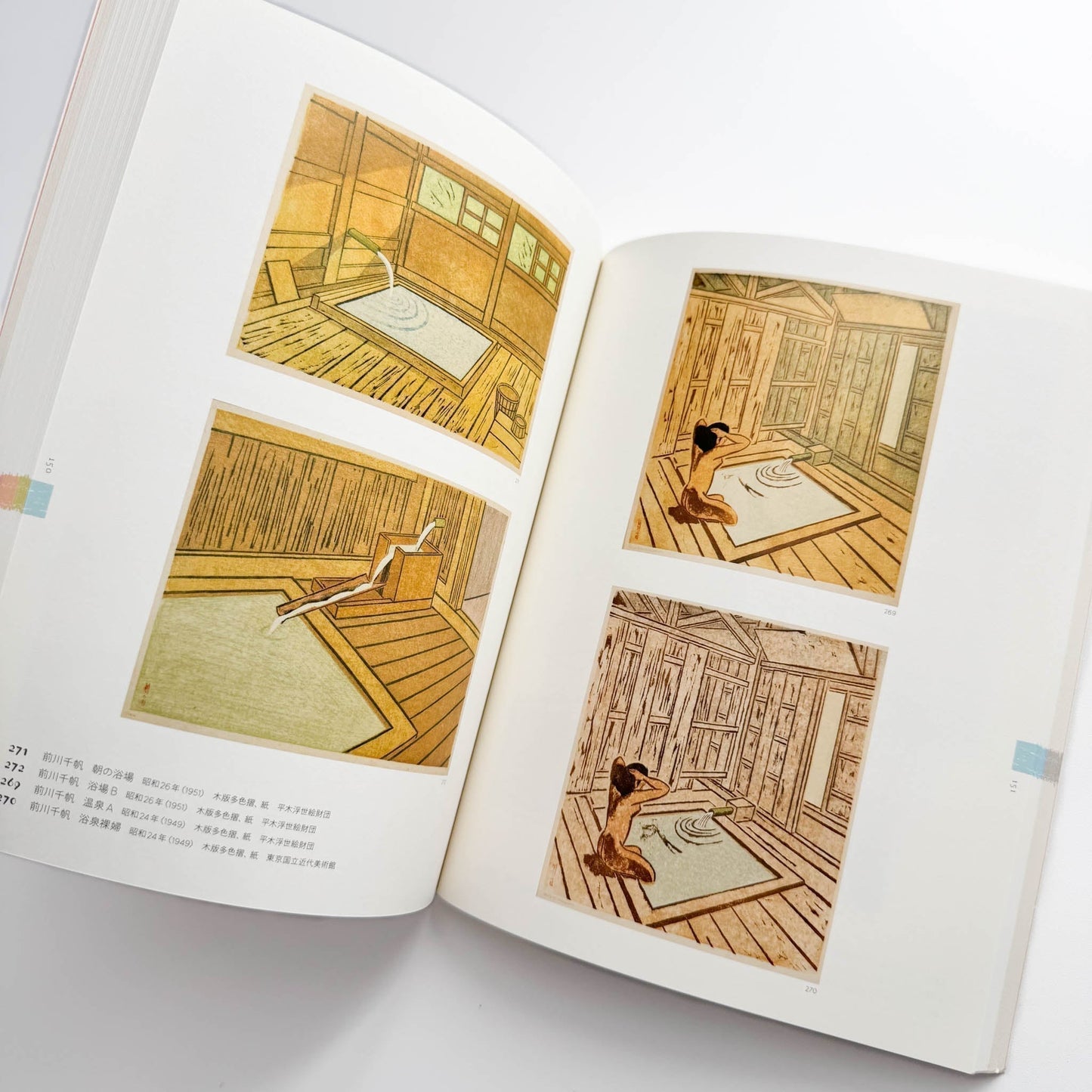 平木コレクションによる 前川千帆展　展覧会公式図録 - 千葉市美術館 - 文福