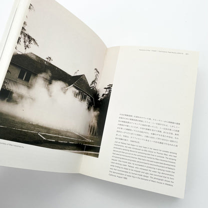 霧の抵抗　中谷芙二子展 - フィルムアート社 - 文福