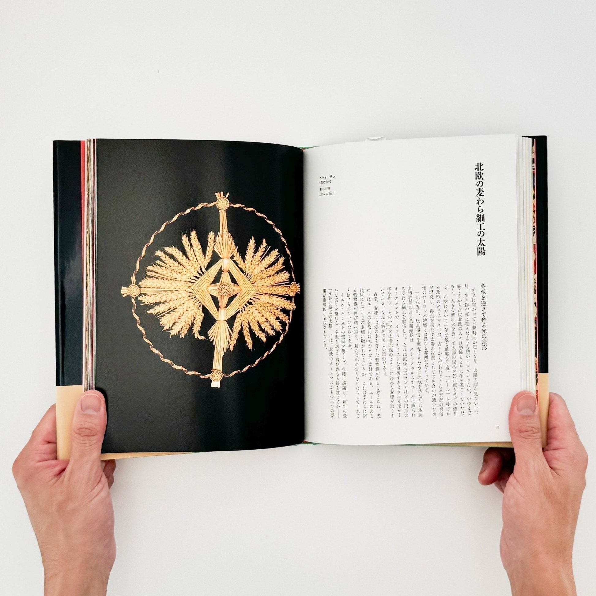 世界の民芸玩具 - 大福書林 - 文福