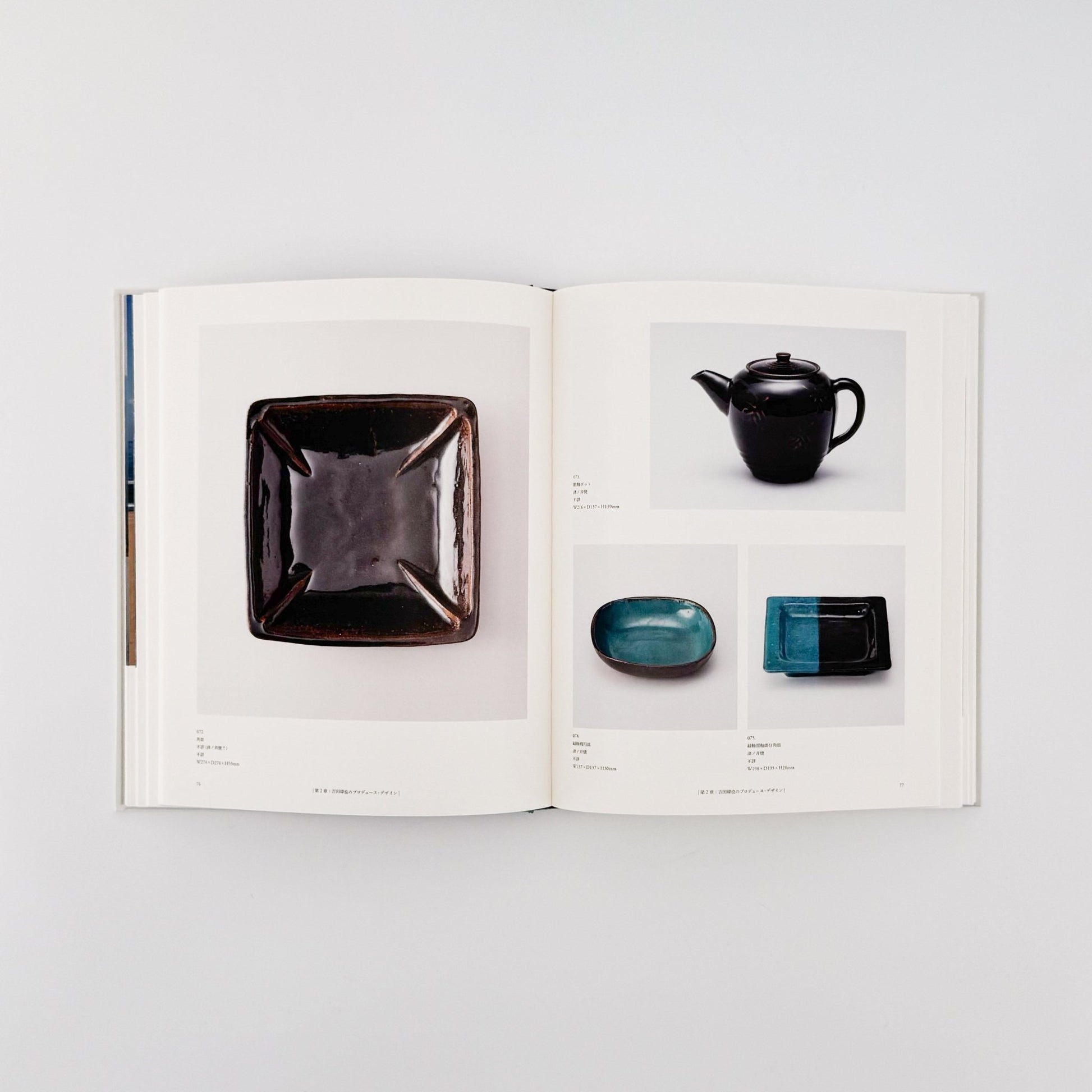 吉田璋也の世界 Shoya Yoshida Design Collection - 鳥取民藝美術館 - 文福