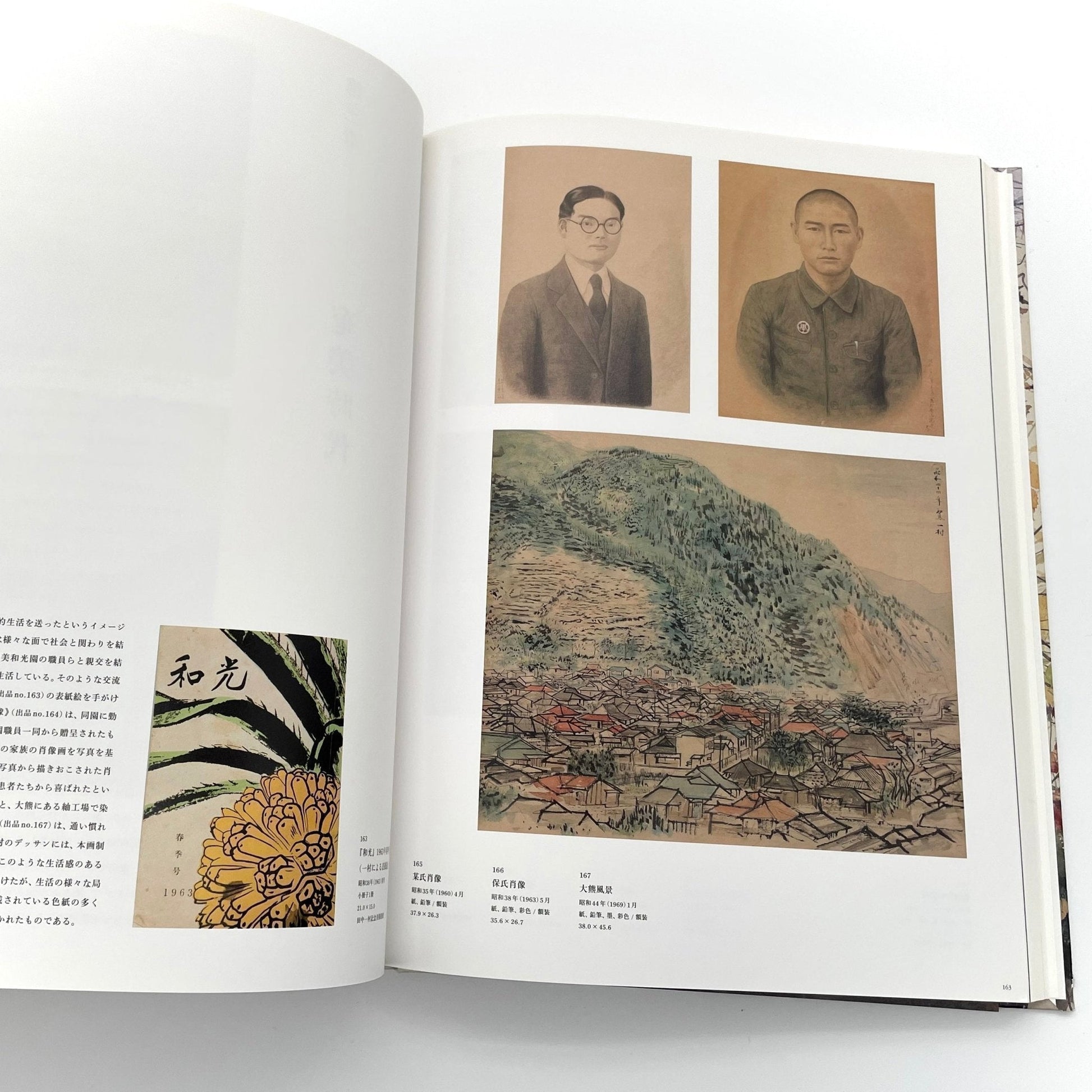田中一村　新たなる全貌 - 求龍堂 - 文福