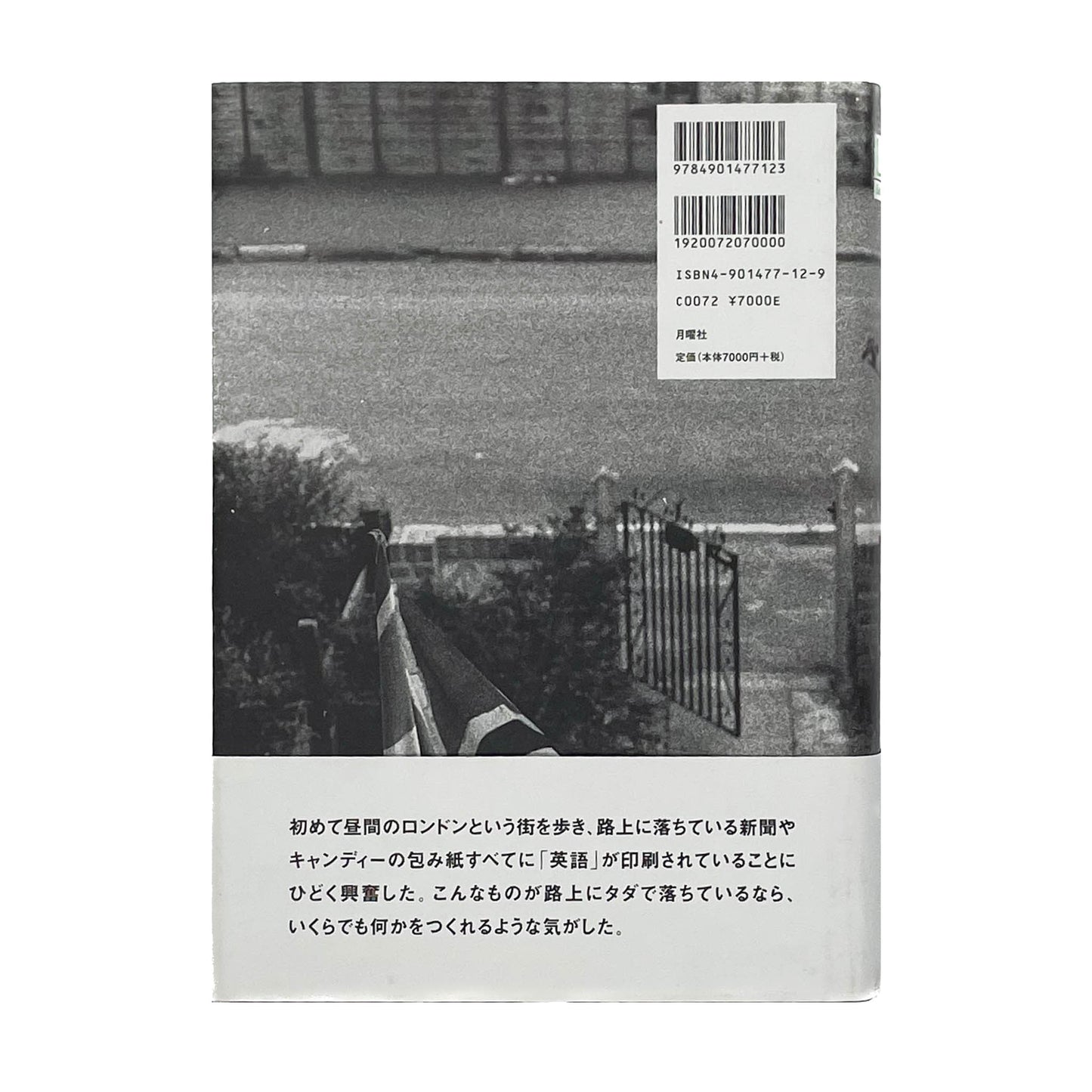 大竹伸朗　UK77 - 月曜社 - 文福