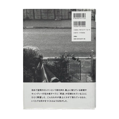 大竹伸朗　UK77 - 月曜社 - 文福