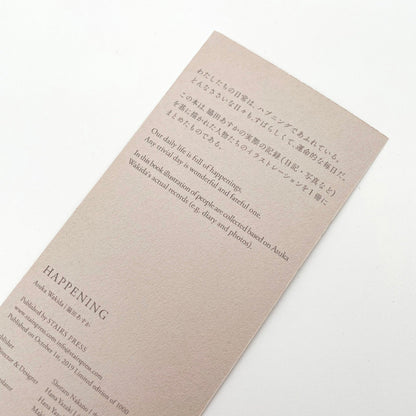 脇田あすか　HAPPENING（サイン入り） - STAIRS PRESS - 文福