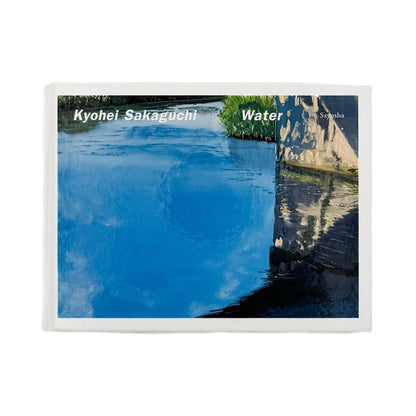 坂口恭平　Water（特装版・サイン入り） - 左右社 - 文福