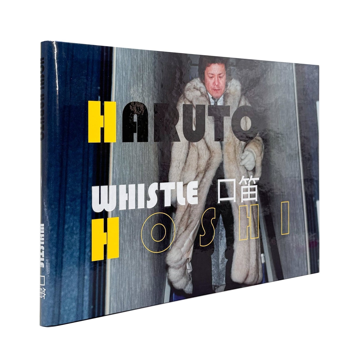 口笛 / WHISTLE（サイン入り） - 星玄人 / HOSHI Haruto - 文福