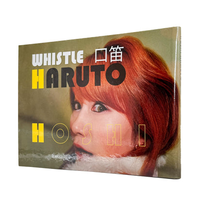 口笛 / WHISTLE（サイン入り） - 星玄人 / HOSHI Haruto - 文福