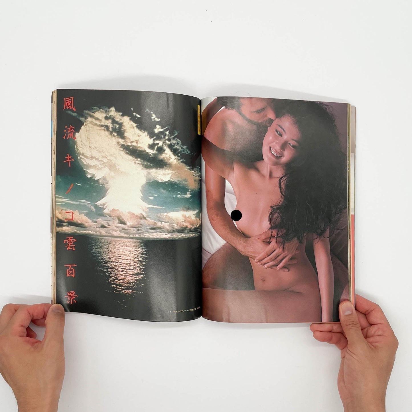 写真時代　創刊1周年記念号（1982年9月号） - 白夜書房 - 文福