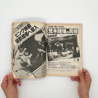 写真時代　創刊1周年記念号（1982年9月号） - 白夜書房 - 文福