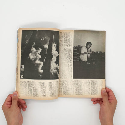 写真時代　創刊1周年記念号（1982年9月号） - 白夜書房 - 文福
