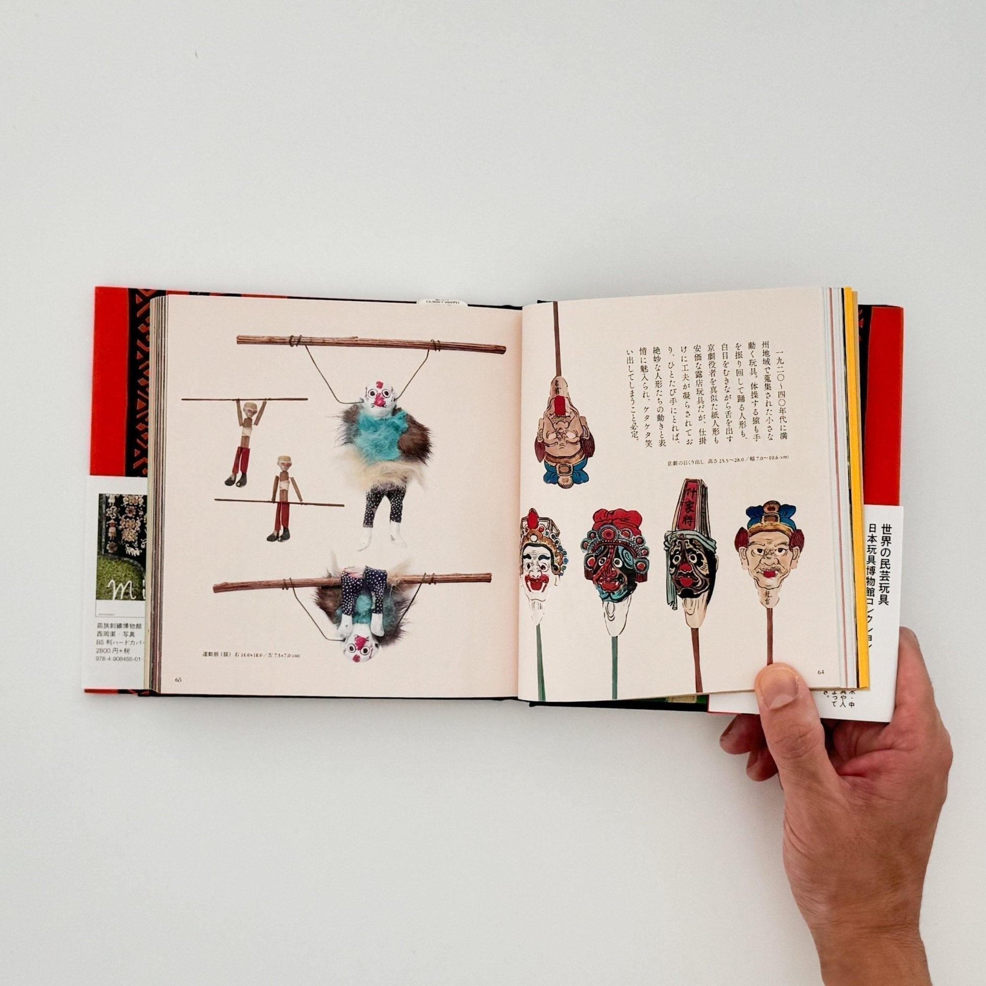 中国民衆玩具　日本玩具博物館コレクション　 - 大福書林 - 文福