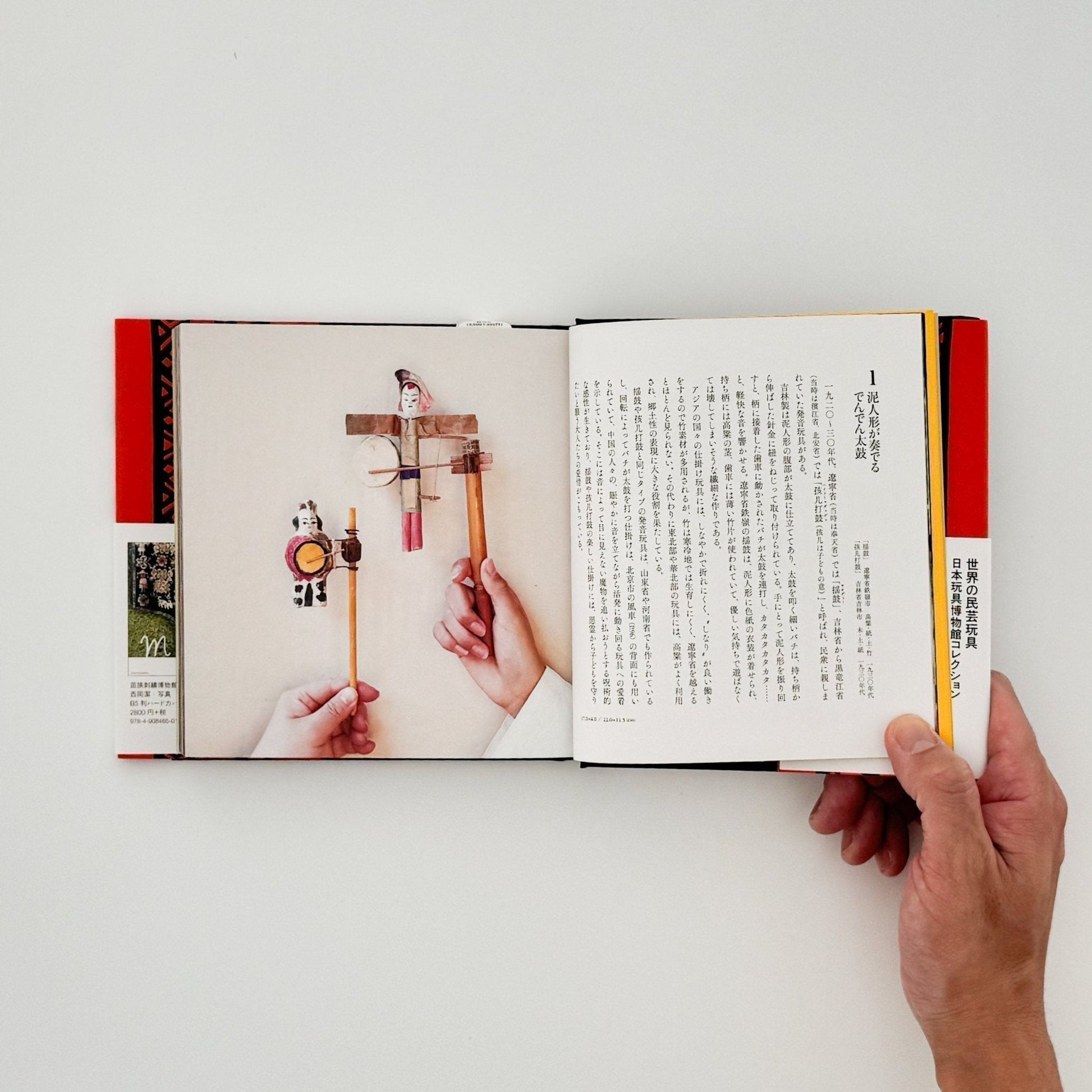 中国民衆玩具　日本玩具博物館コレクション　 - 大福書林 - 文福